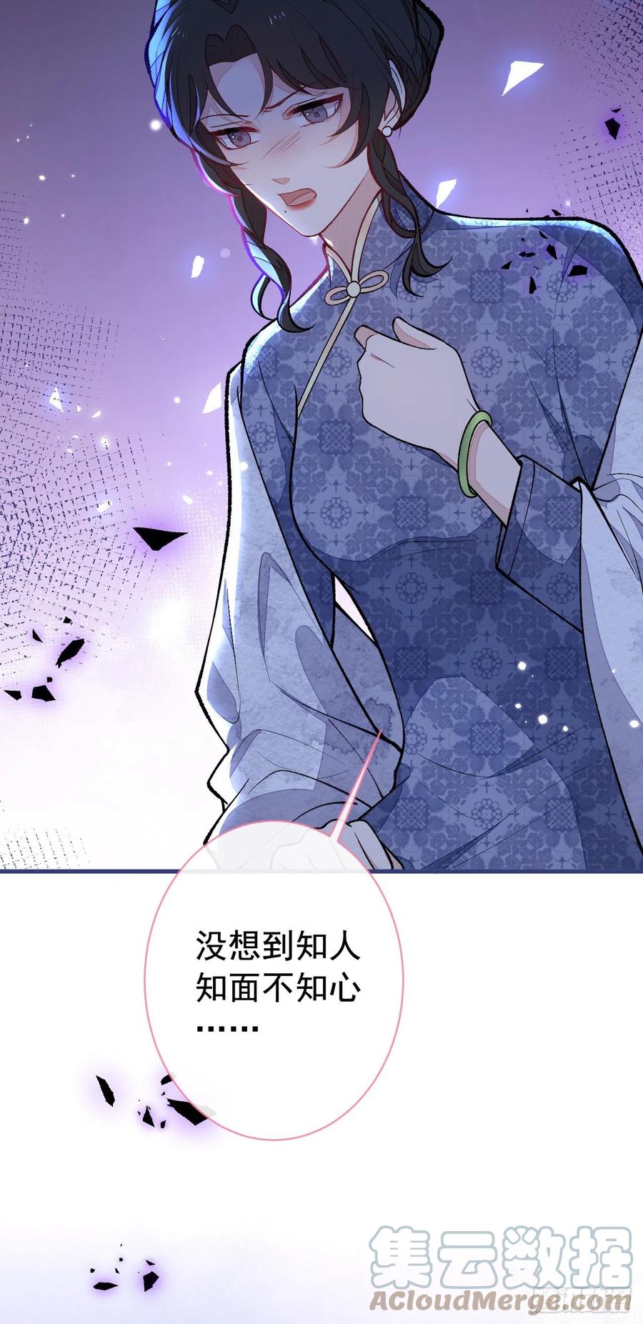 又被男神撩上热搜 第161话 证据，都是伪造的！ 第20页