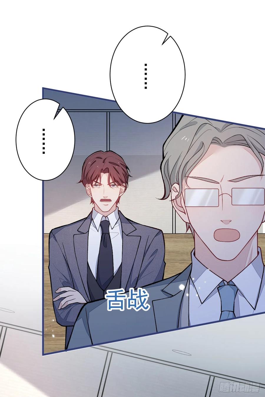又被男神撩上热搜 第161话 证据，都是伪造的！ 第3页