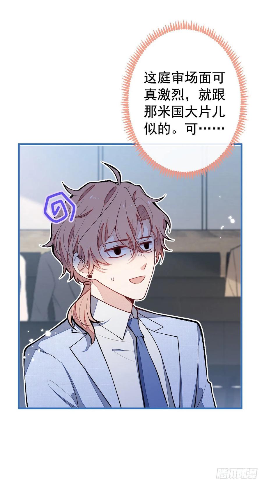 又被男神撩上热搜 第161话 证据，都是伪造的！ 第5页