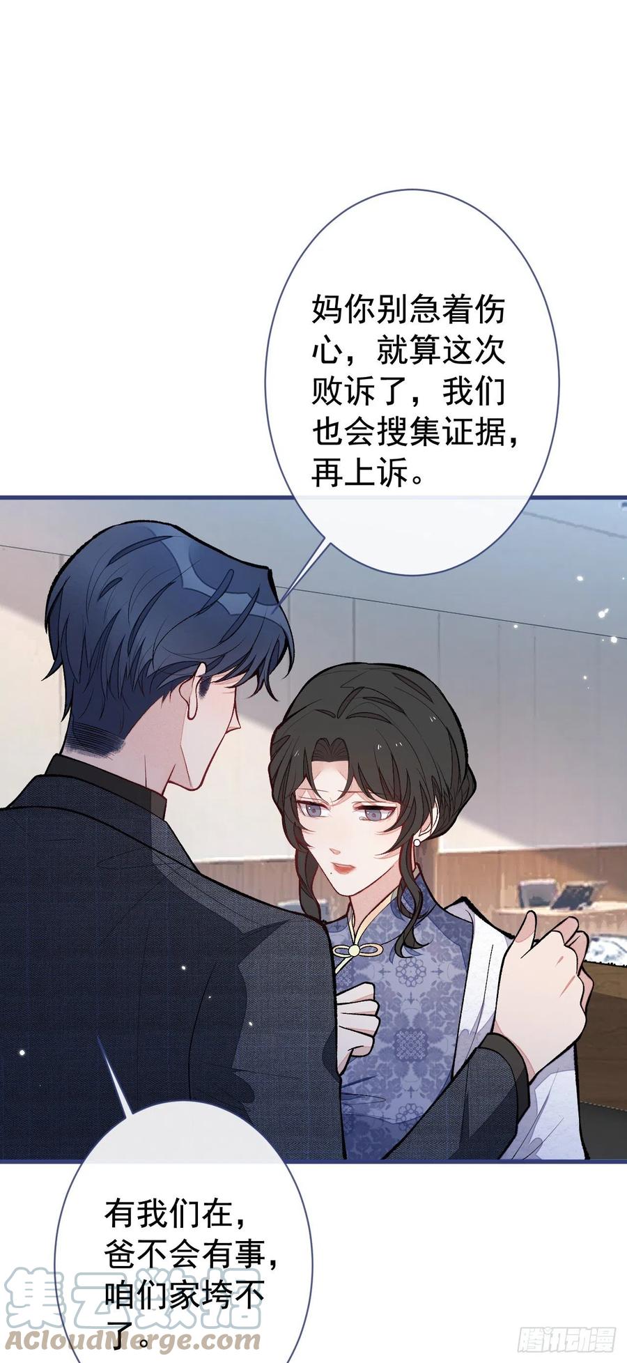 又被男神撩上热搜 第161话 证据，都是伪造的！ 第22页