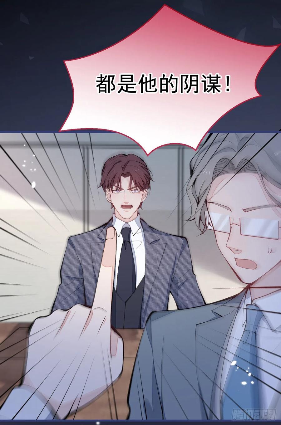 又被男神撩上热搜 第161话 证据，都是伪造的！ 第35页