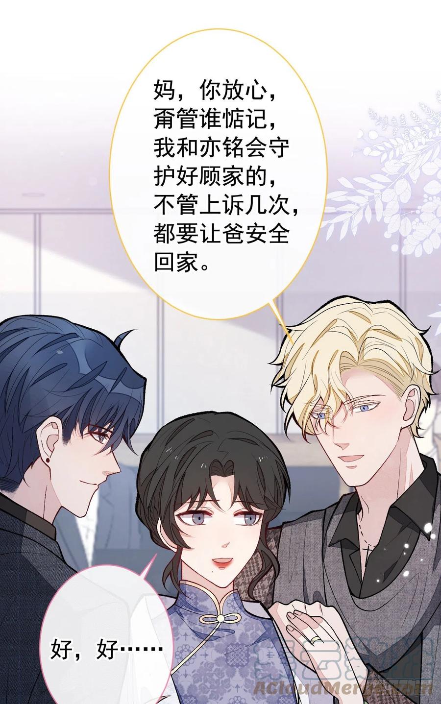 又被男神撩上热搜 第161话 证据，都是伪造的！ 第24页