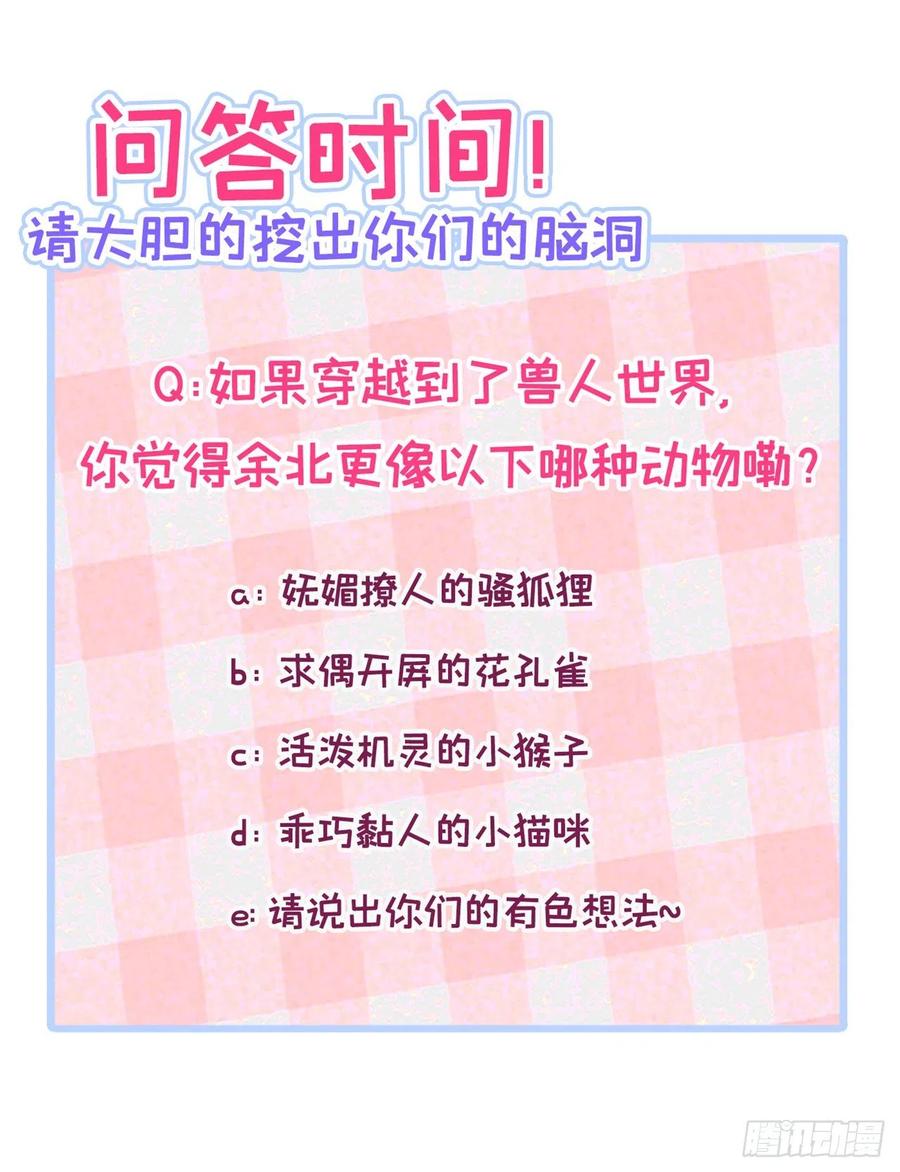 又被男神撩上热搜 第161话 证据，都是伪造的！ 第39页