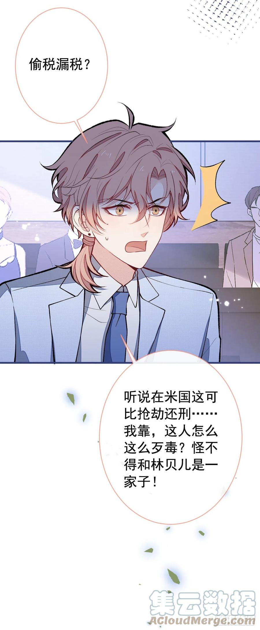 又被男神撩上热搜 第161话 证据，都是伪造的！ 第14页