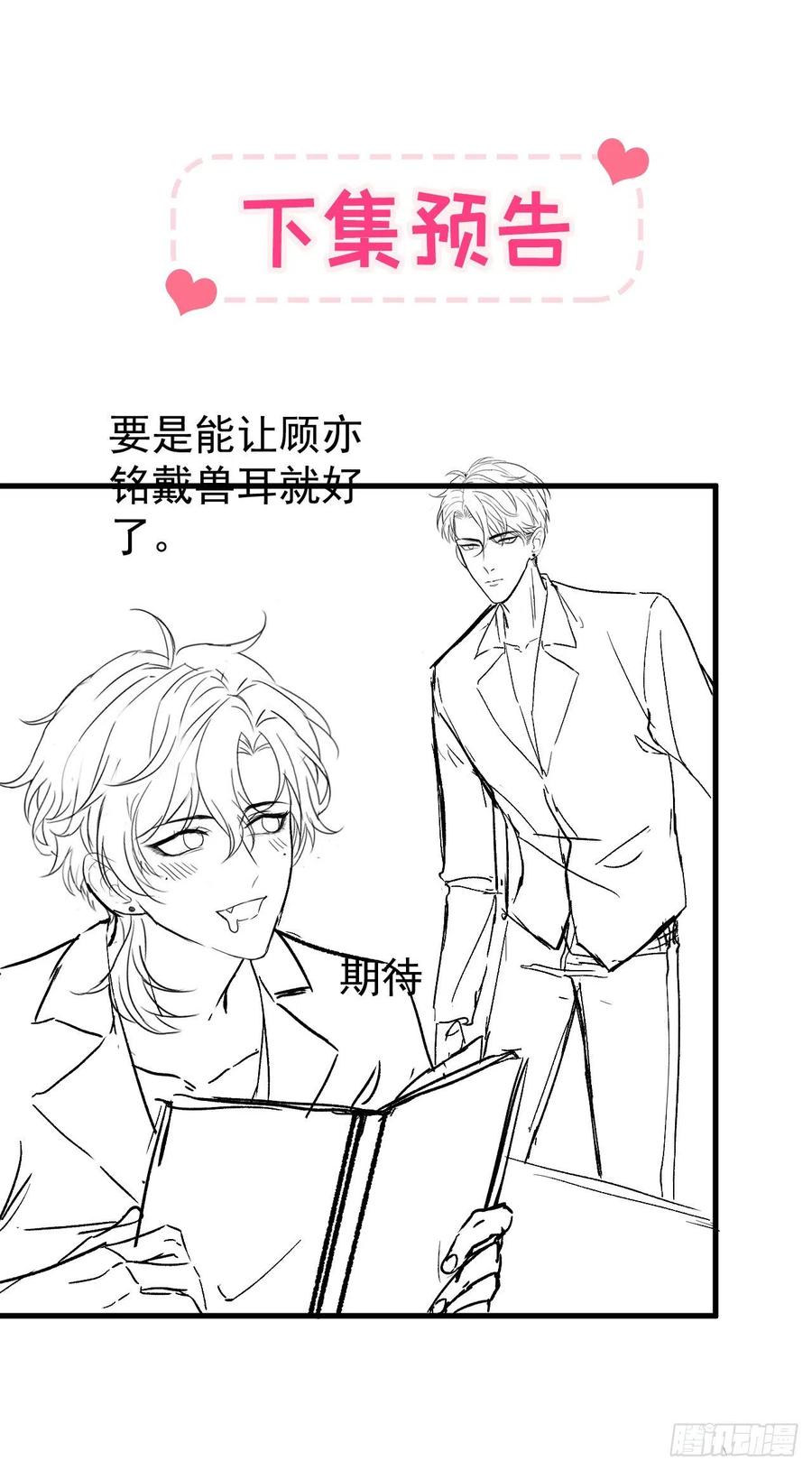 又被男神撩上热搜 第161话 证据，都是伪造的！ 第37页