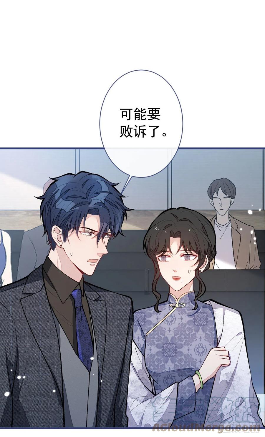 又被男神撩上热搜 第161话 证据，都是伪造的！ 第16页