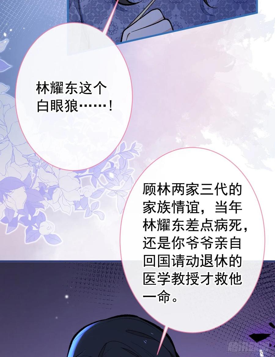 又被男神撩上热搜 第161话 证据，都是伪造的！ 第19页