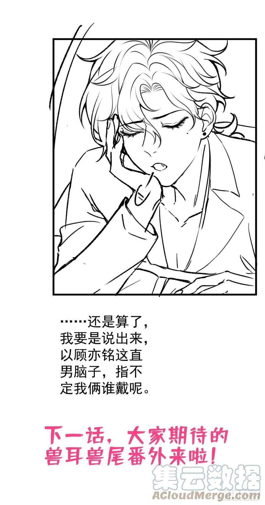 又被男神撩上热搜 第161话 证据，都是伪造的！ 第38页