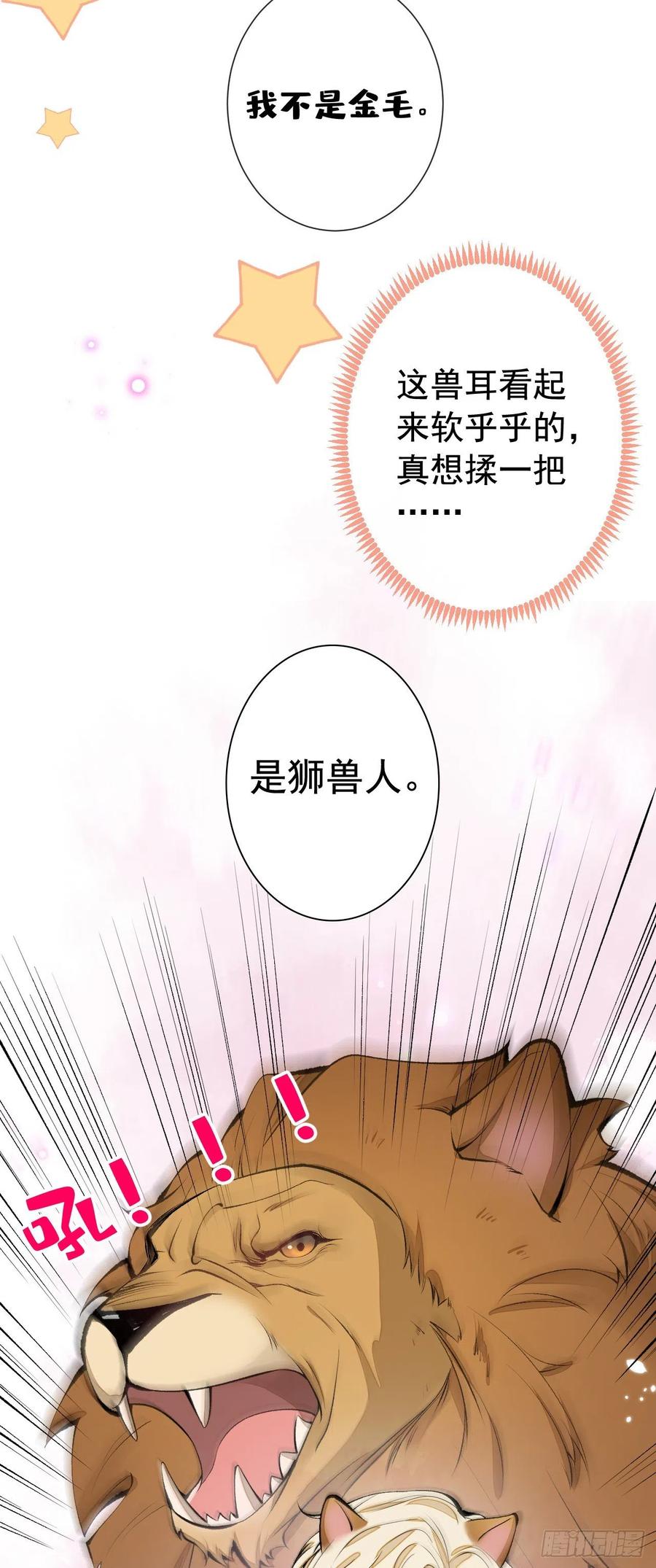 又被男神撩上热搜 兽耳番外·上 第18页