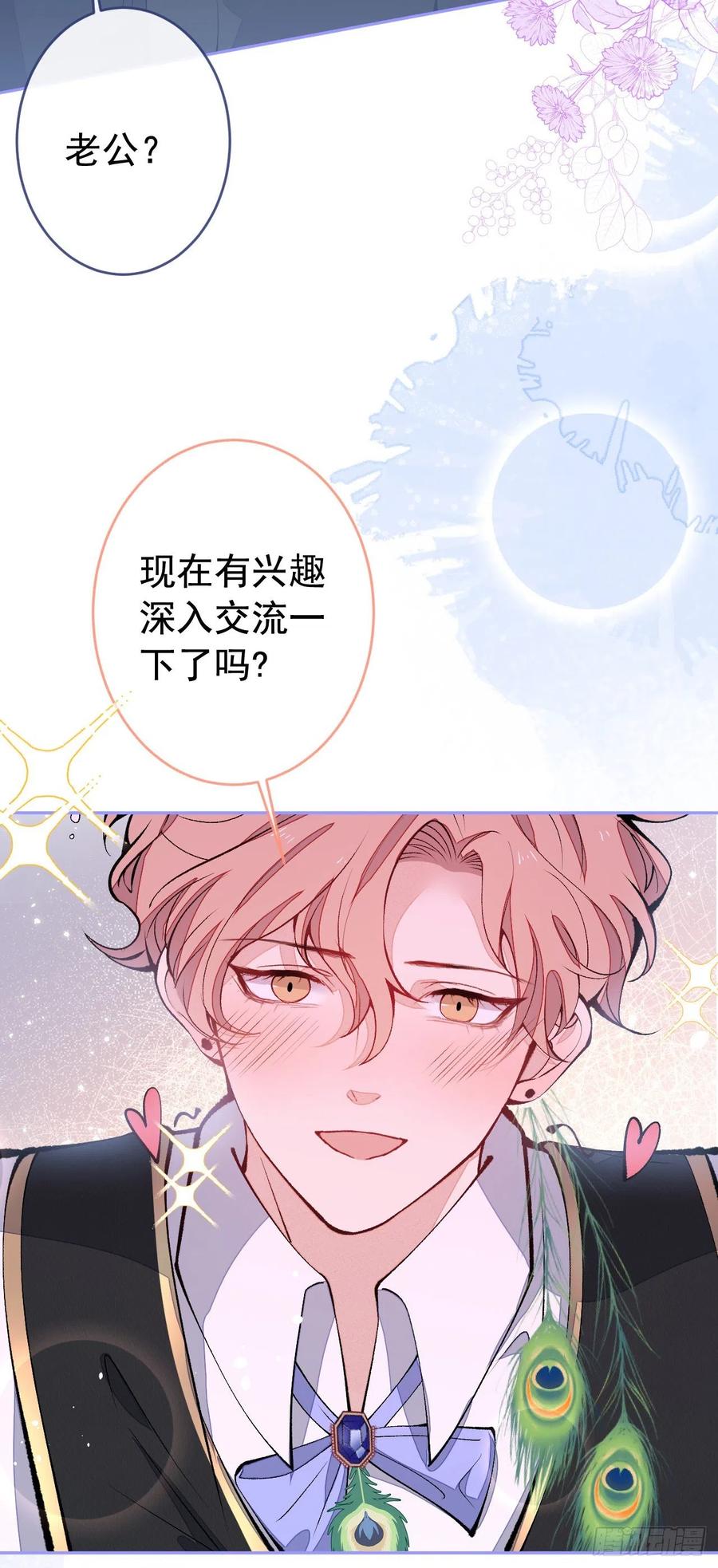 又被男神撩上热搜 兽耳番外·上 第34页