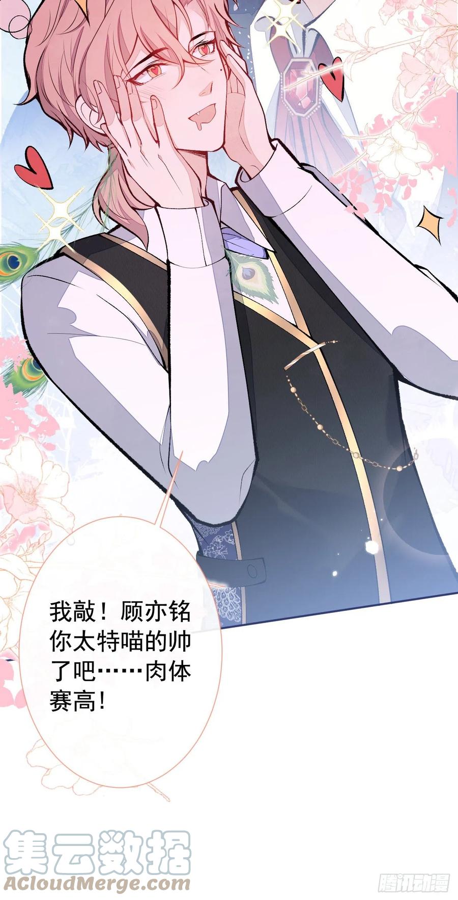 又被男神撩上热搜 兽耳番外·上 第23页