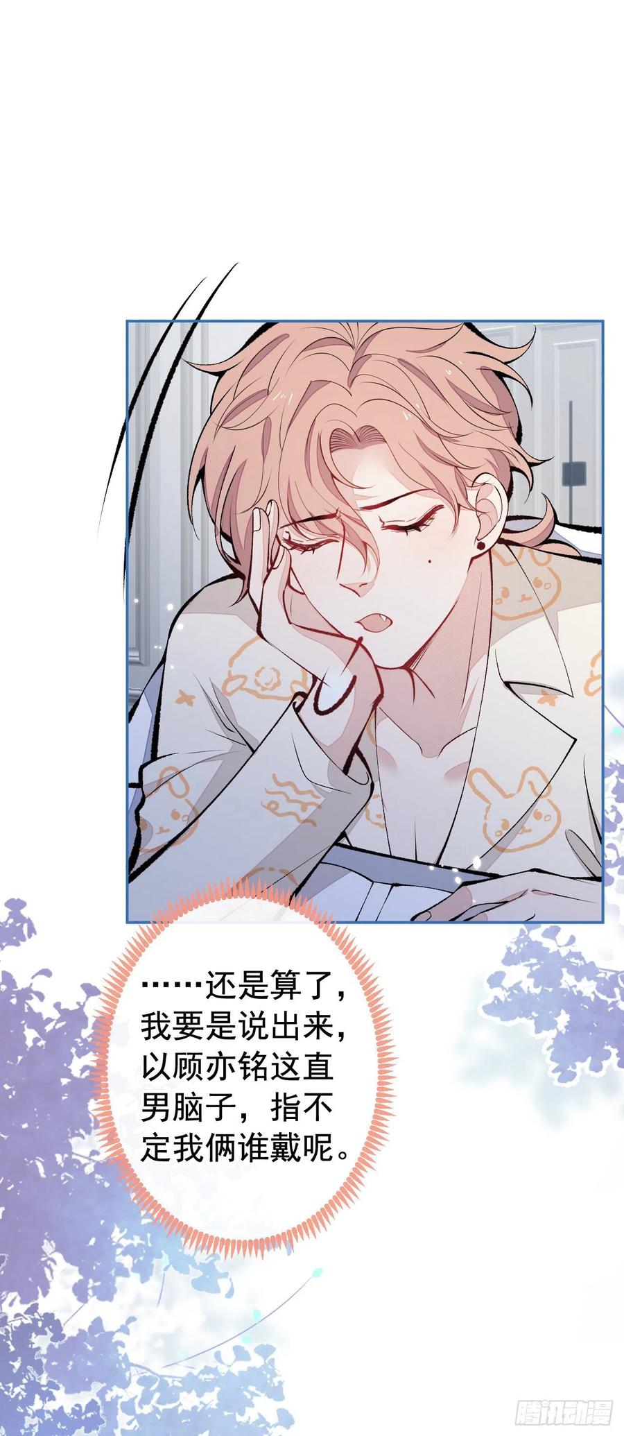 又被男神撩上热搜 兽耳番外·上 第4页