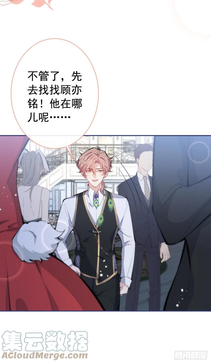 又被男神撩上热搜 兽耳番外·上 第11页