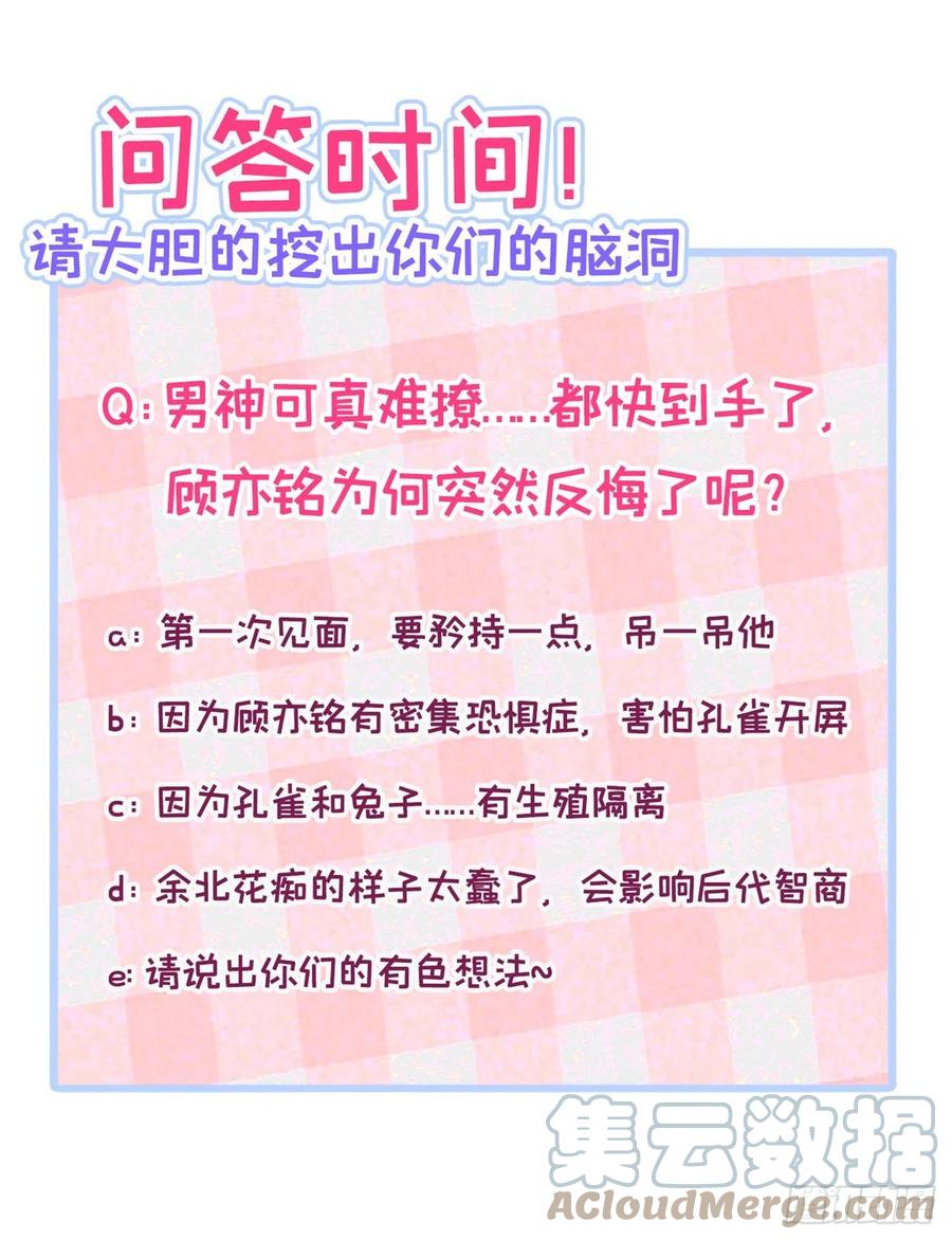 又被男神撩上热搜 兽耳番外·上 第39页