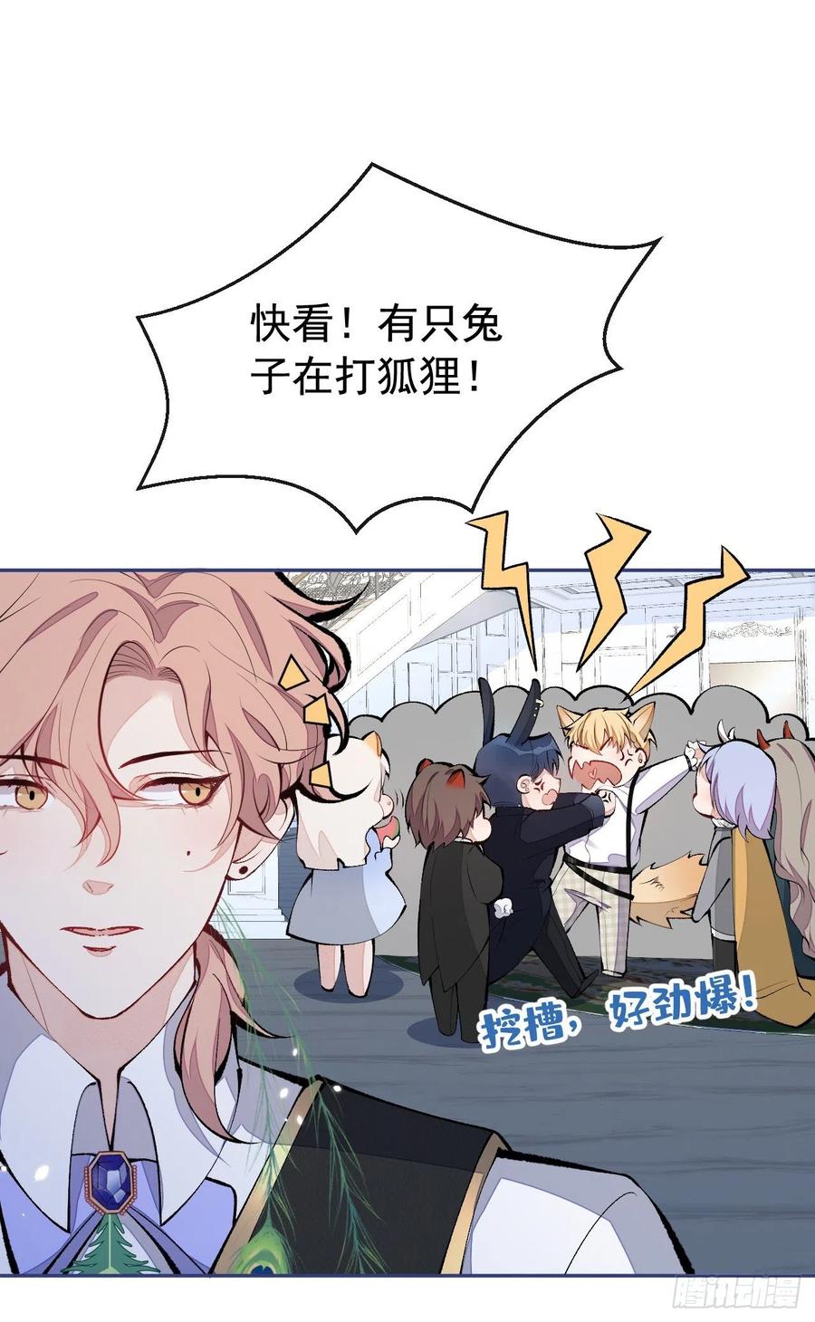 又被男神撩上热搜 兽耳番外·上 第20页