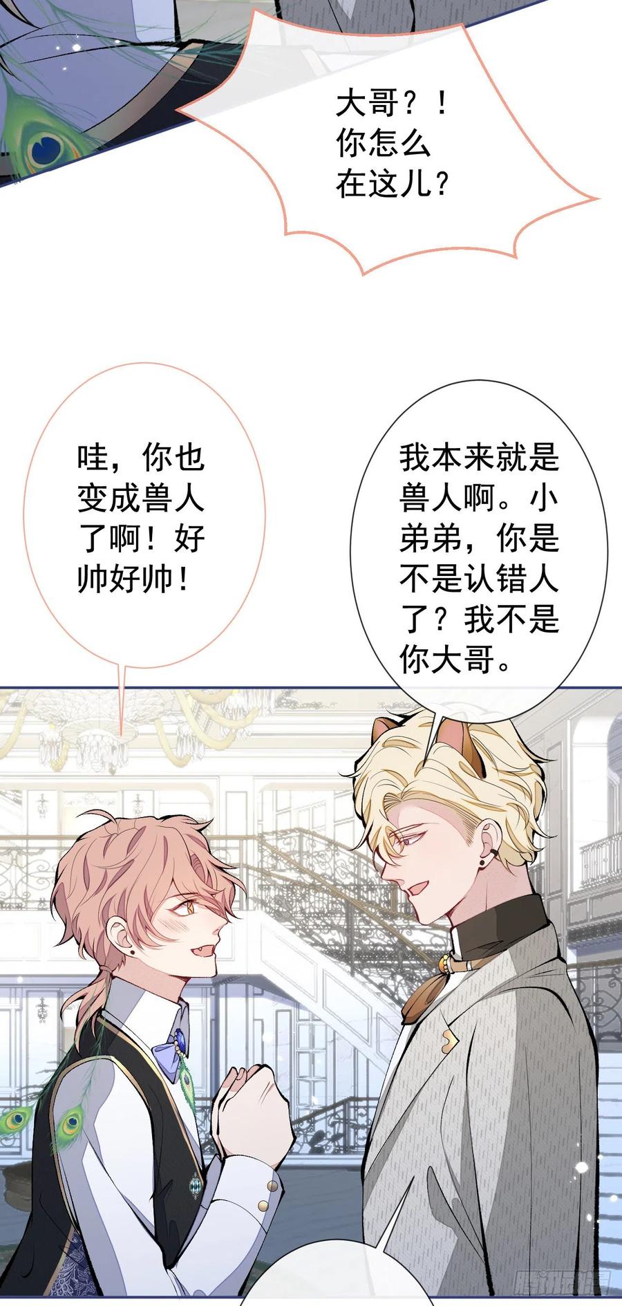 又被男神撩上热搜 兽耳番外·上 第16页