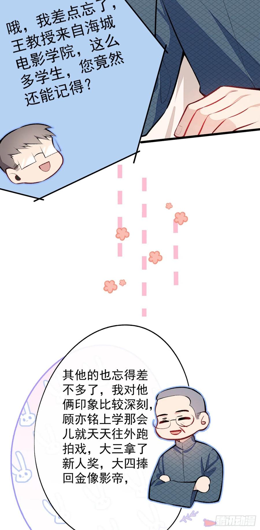 又被男神撩上热搜 第13话 是大瓜的味道！ 第23页