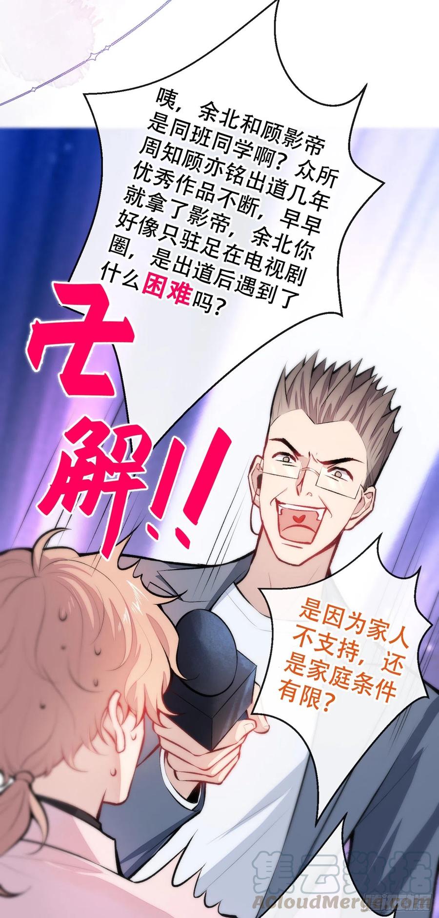 又被男神撩上热搜 第13话 是大瓜的味道！ 第17页