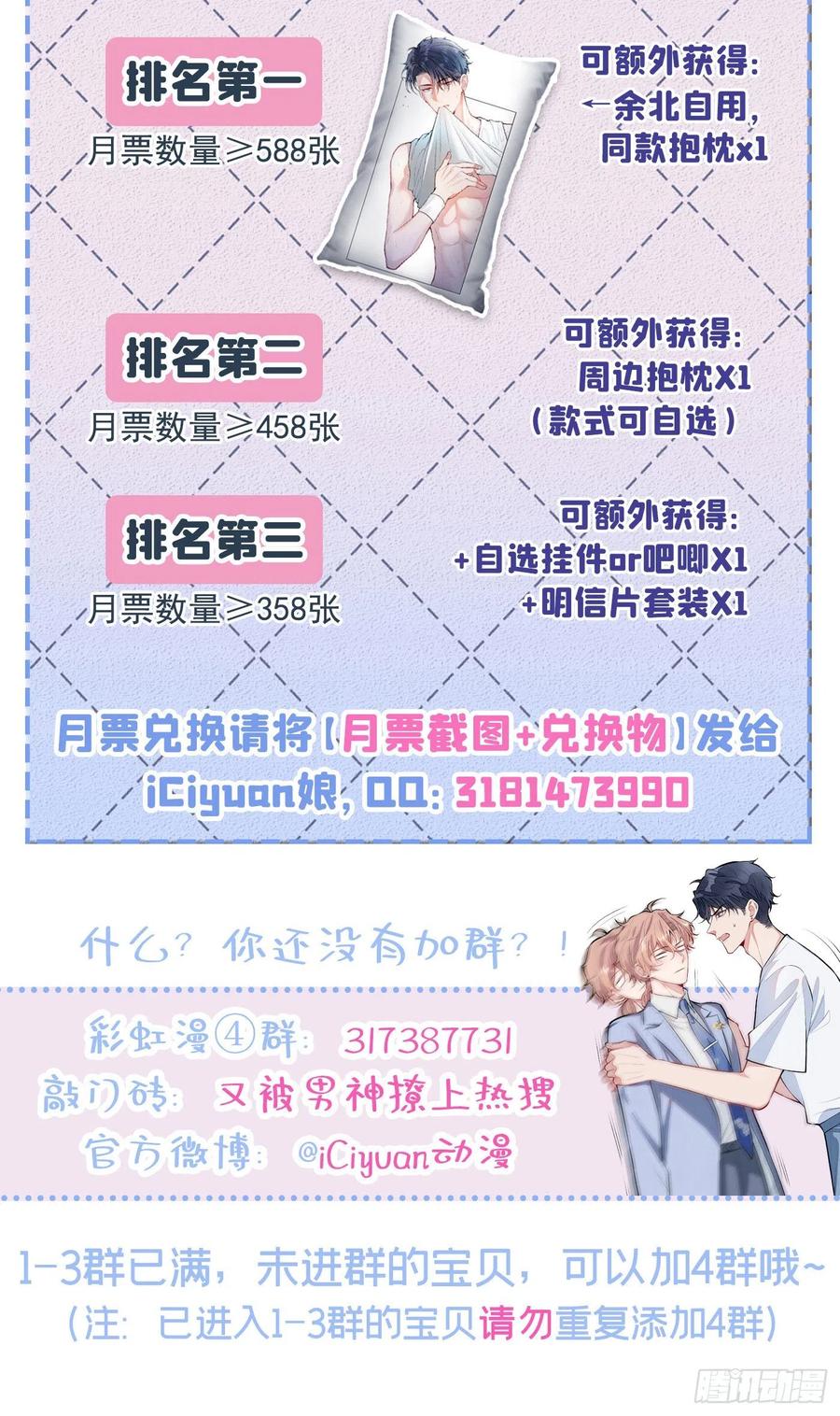 又被男神撩上热搜 第13话 是大瓜的味道！ 第58页