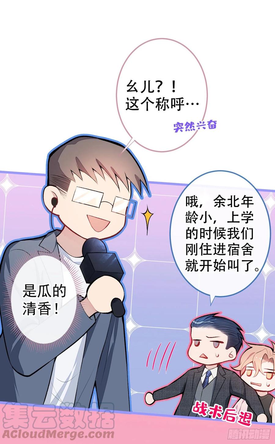 又被男神撩上热搜 第13话 是大瓜的味道！ 第9页