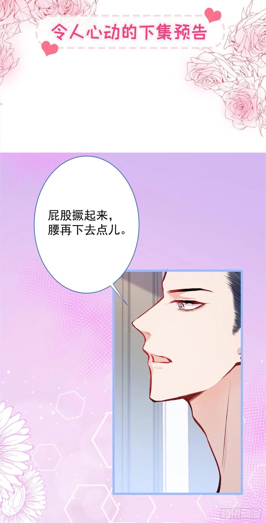 又被男神撩上热搜 第13话 是大瓜的味道！ 第54页