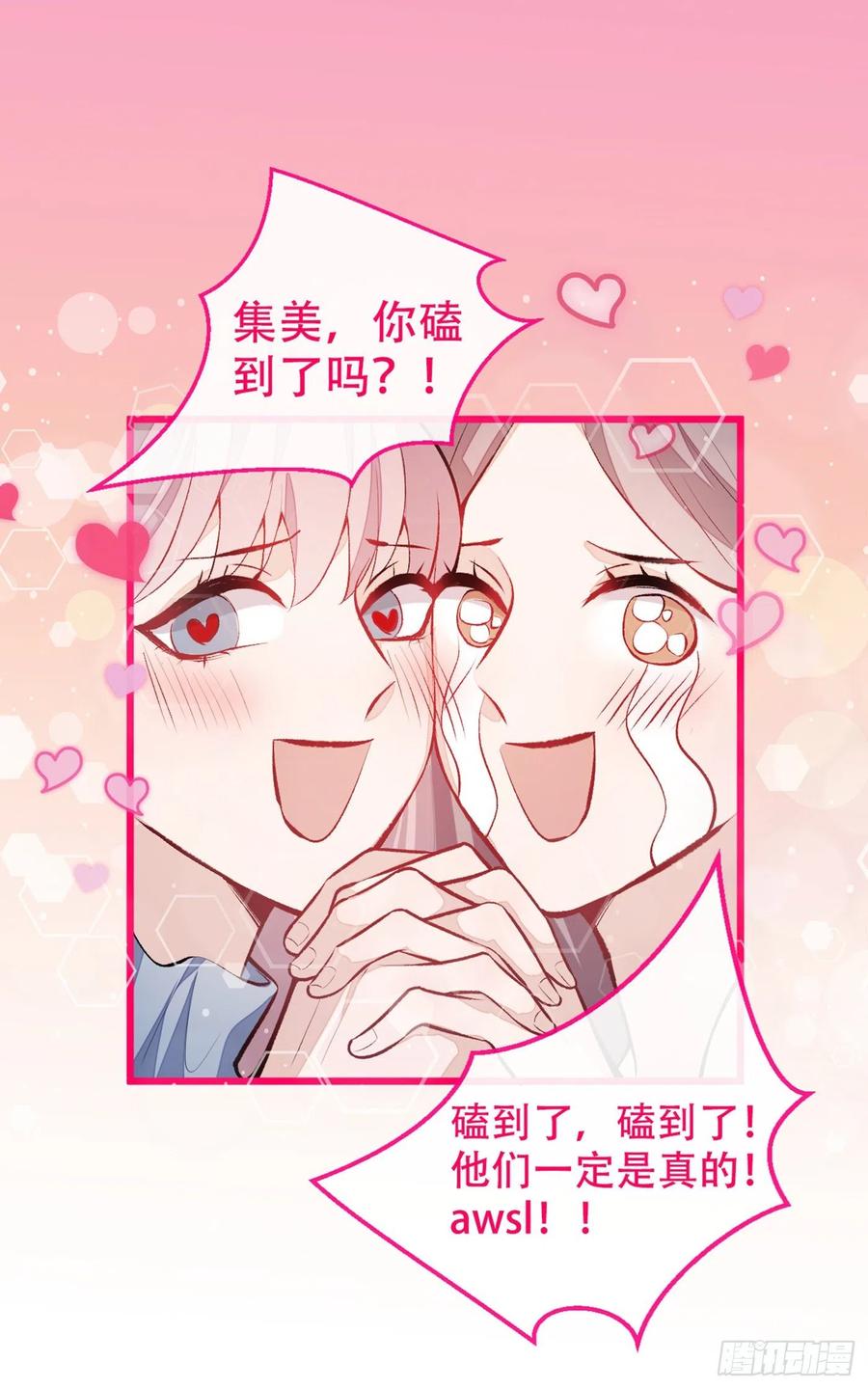 又被男神撩上热搜 第13话 是大瓜的味道！ 第10页