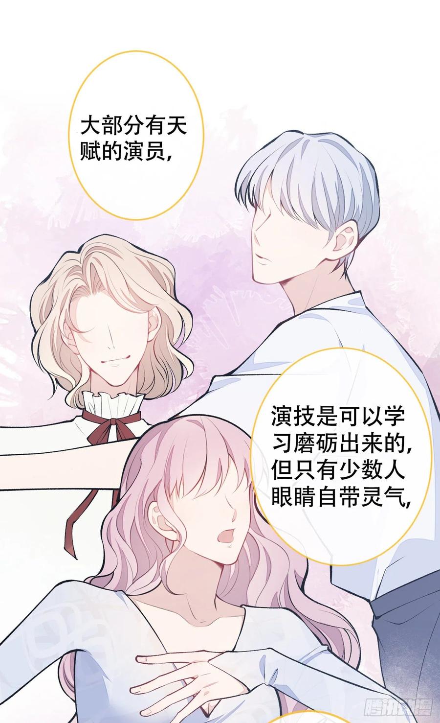 又被男神撩上热搜 第13话 是大瓜的味道！ 第39页