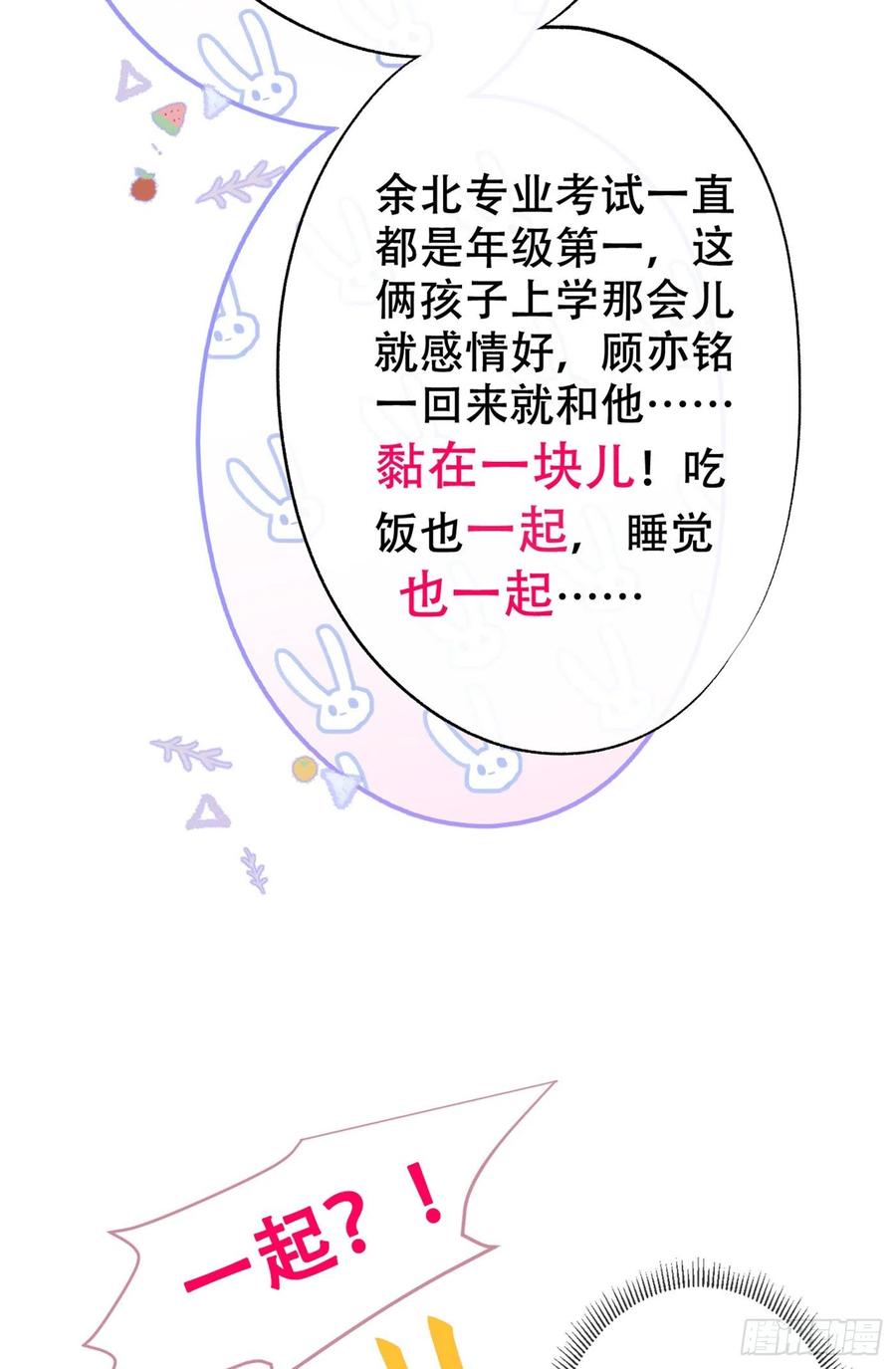 又被男神撩上热搜 第13话 是大瓜的味道！ 第24页