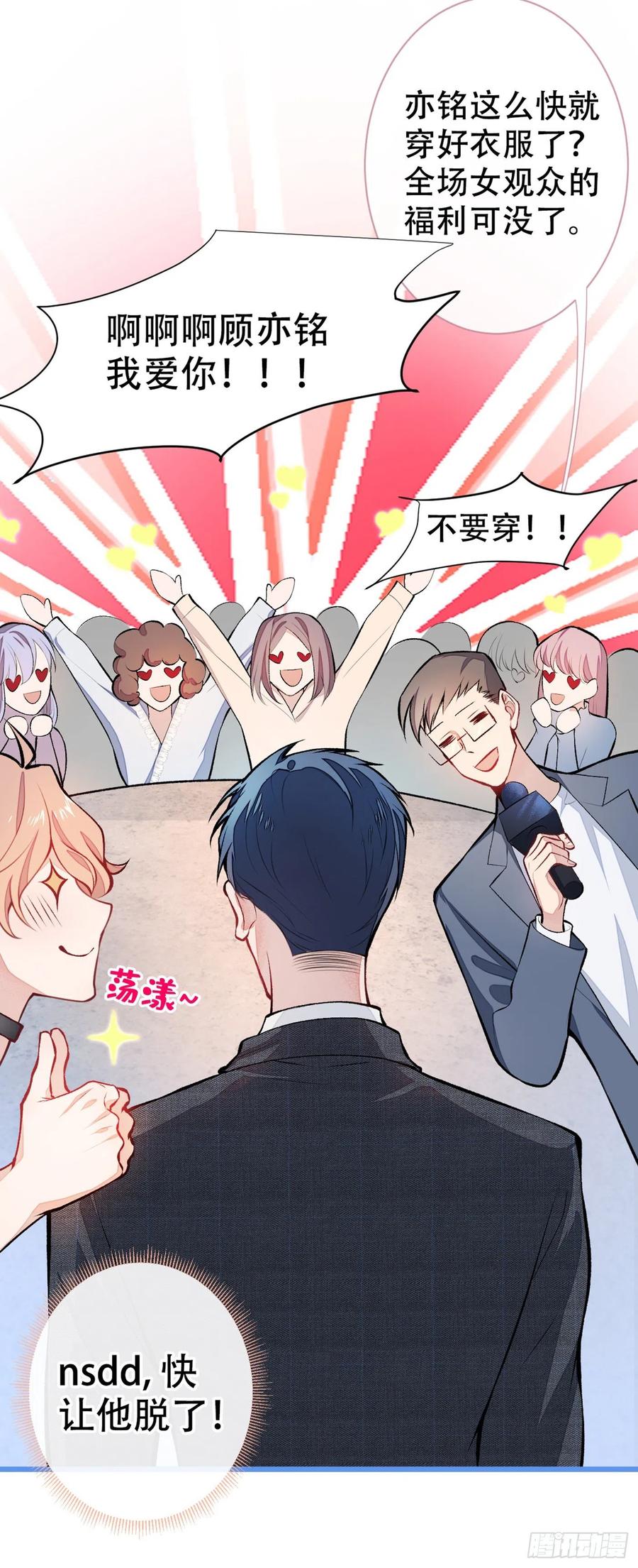 又被男神撩上热搜 第13话 是大瓜的味道！ 第4页