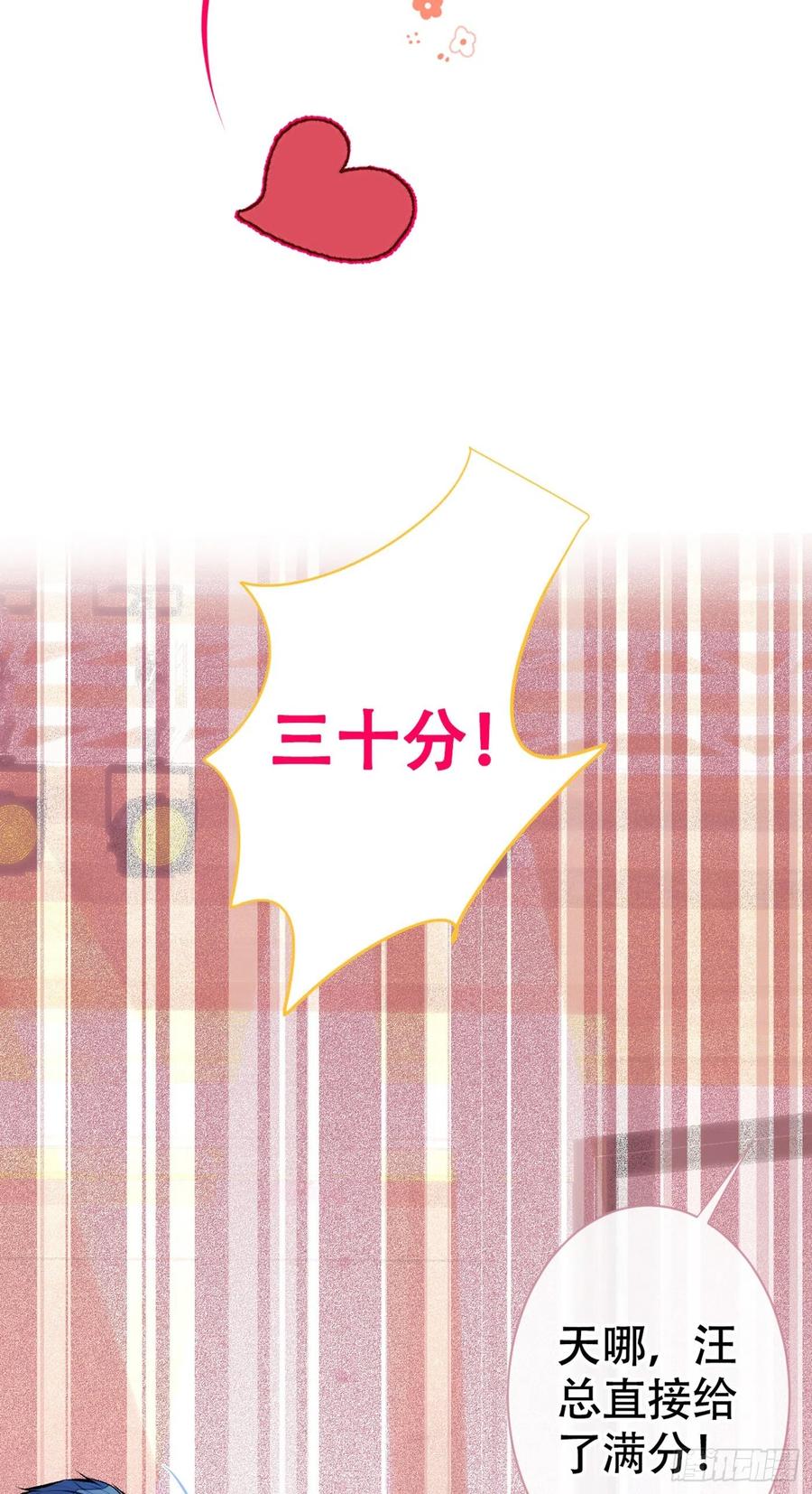又被男神撩上热搜 第13话 是大瓜的味道！ 第42页