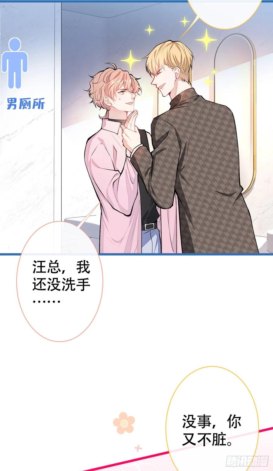 又被男神撩上热搜 第13话 是大瓜的味道！ 第48页