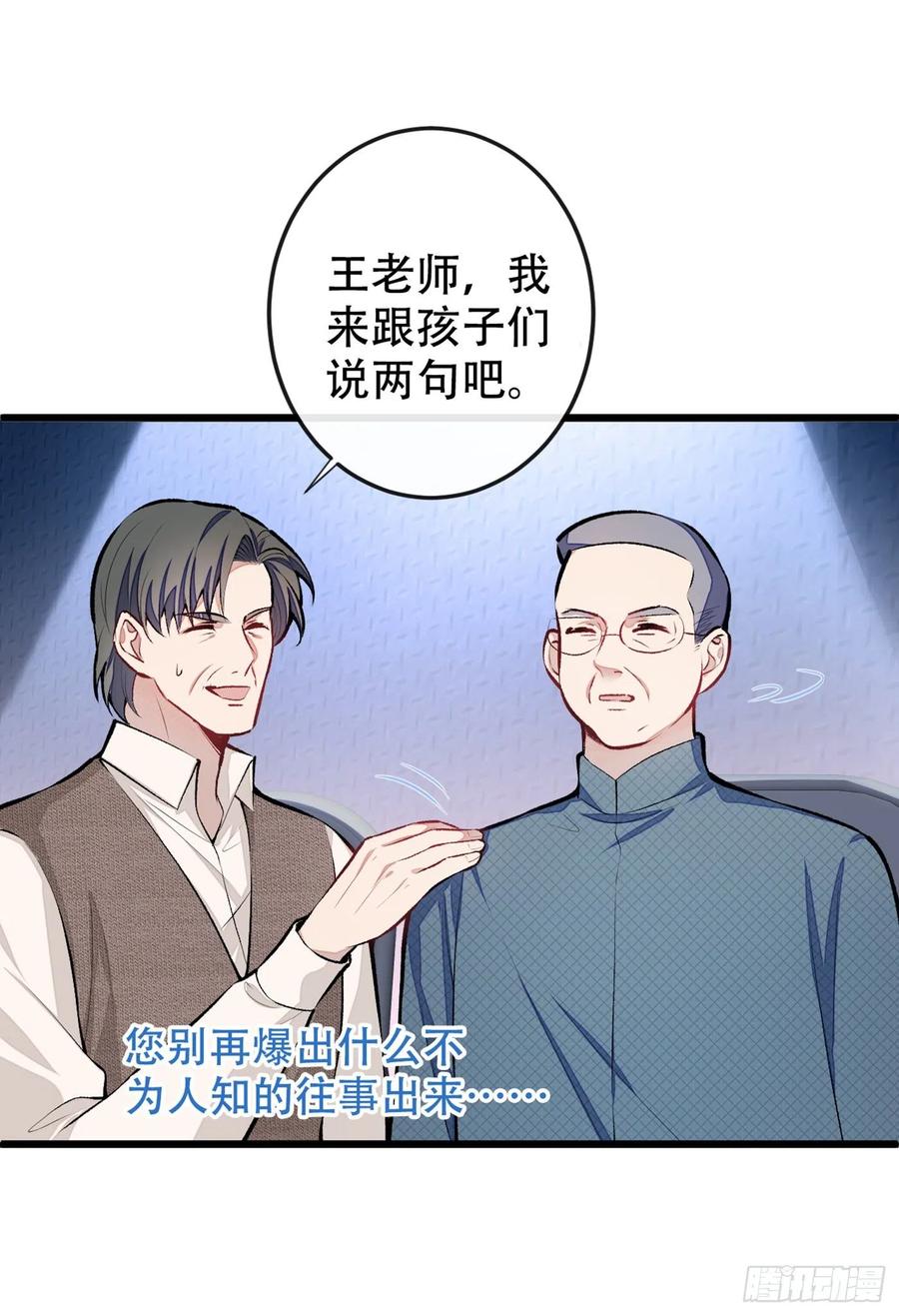 又被男神撩上热搜 第13话 是大瓜的味道！ 第28页