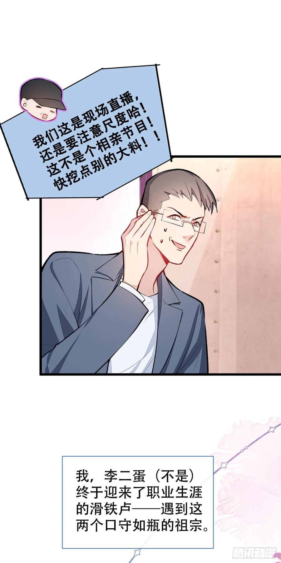 又被男神撩上热搜 第13话 是大瓜的味道！ 第15页