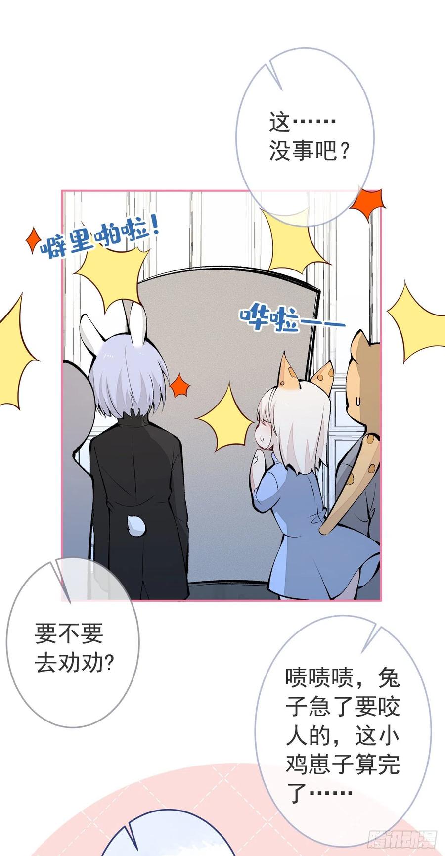 又被男神撩上热搜 兽耳番外·下 第26页