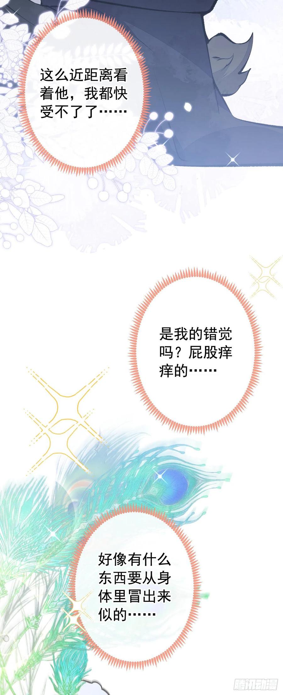 又被男神撩上热搜 兽耳番外·下 第3页