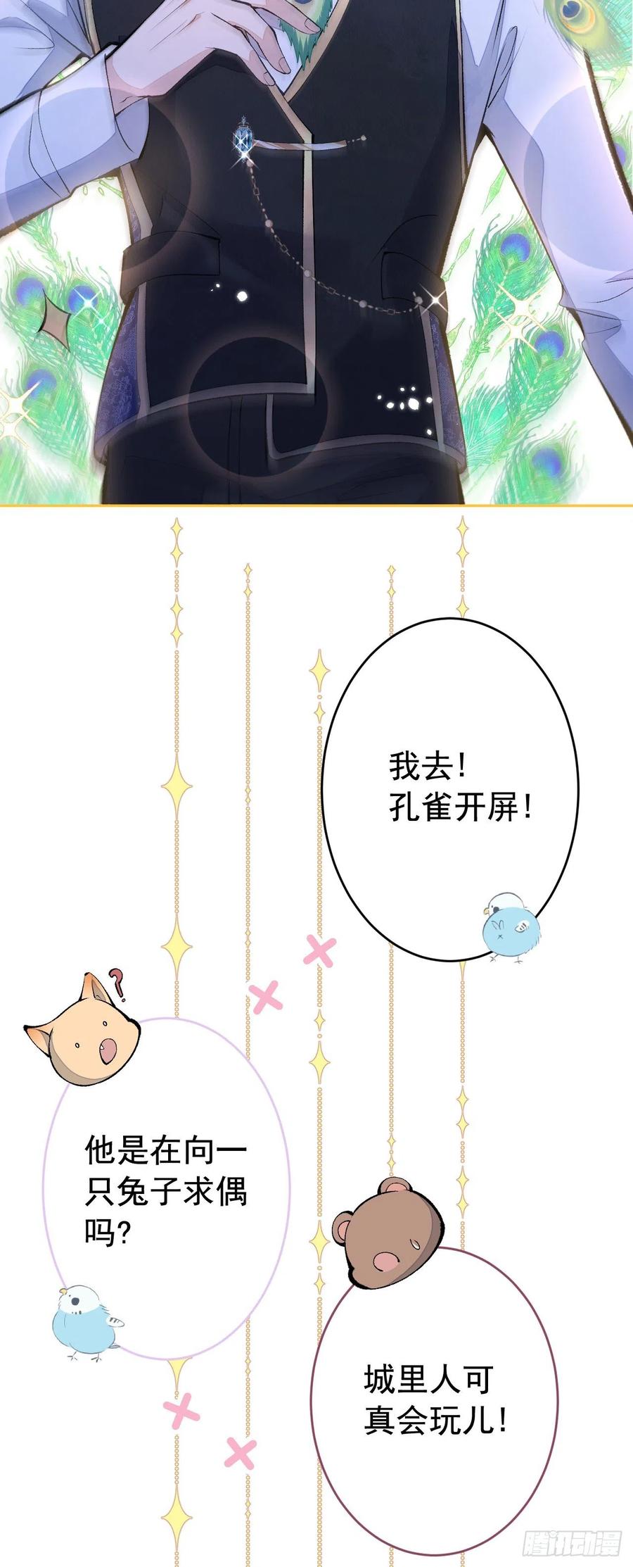 又被男神撩上热搜 兽耳番外·下 第5页