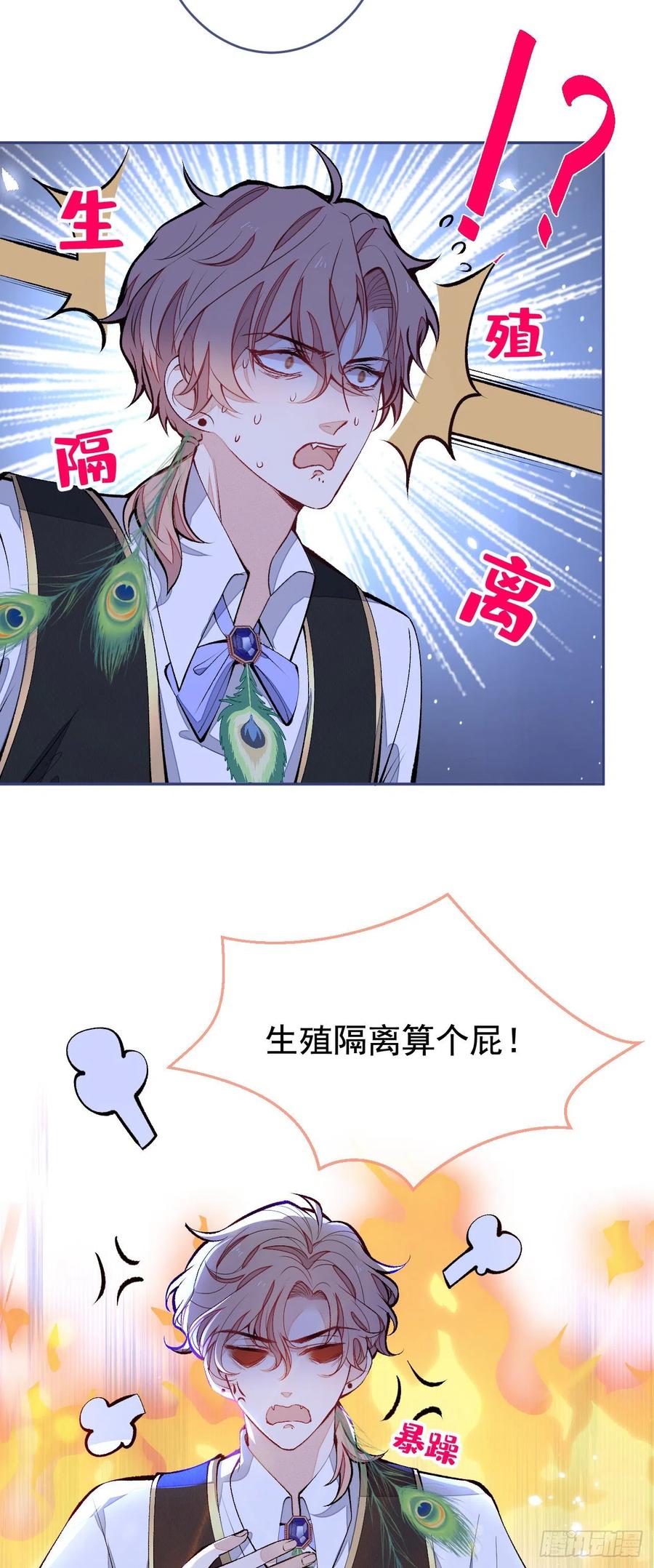 又被男神撩上热搜 兽耳番外·下 第11页