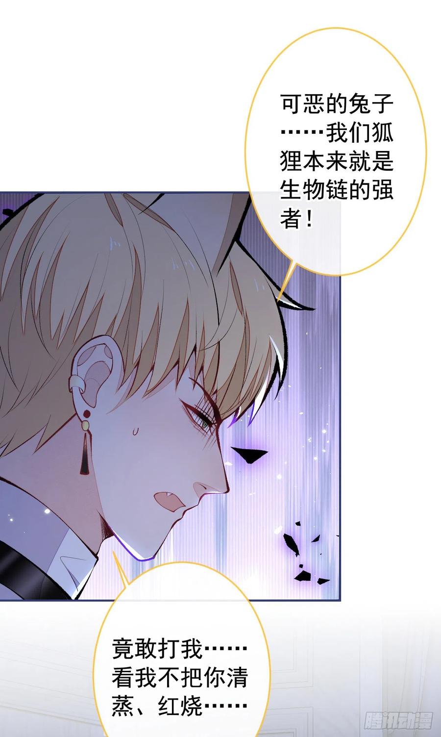 又被男神撩上热搜 兽耳番外·下 第29页