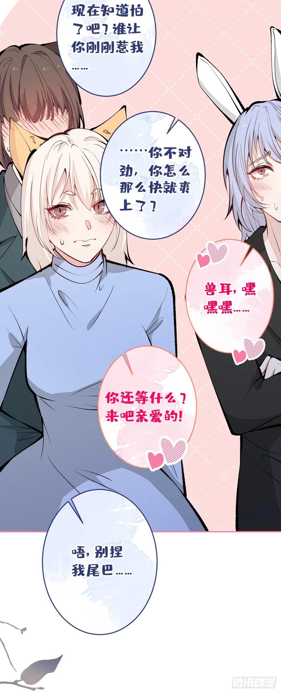 又被男神撩上热搜 兽耳番外·下 第27页
