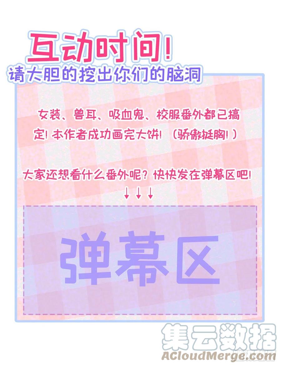 又被男神撩上热搜 兽耳番外·下 第43页