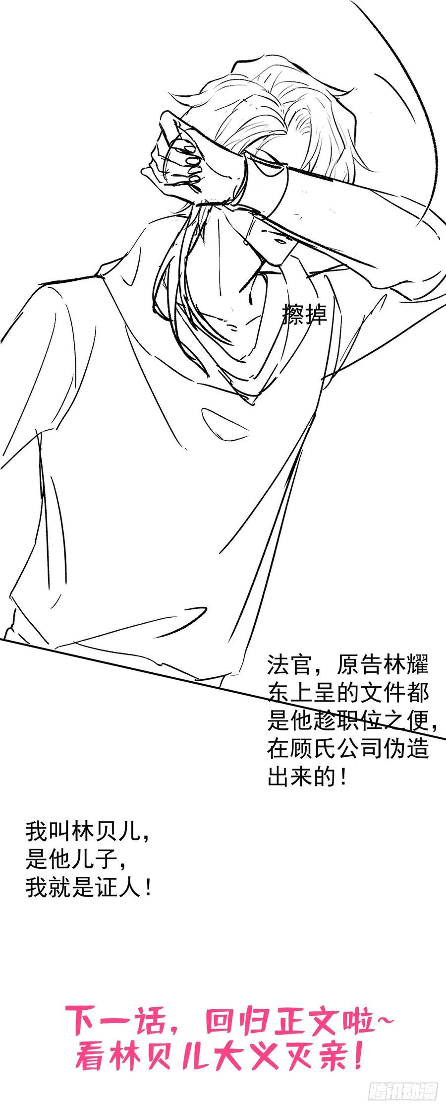 又被男神撩上热搜 兽耳番外·下 第45页