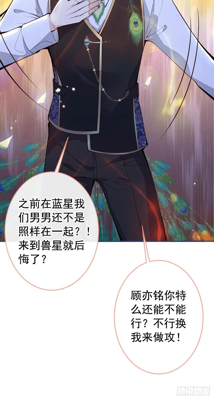又被男神撩上热搜 兽耳番外·下 第12页
