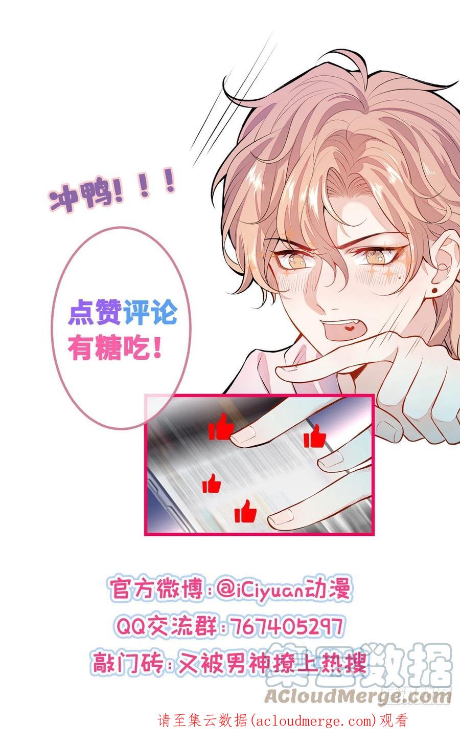 又被男神撩上热搜 兽耳番外·下 第46页