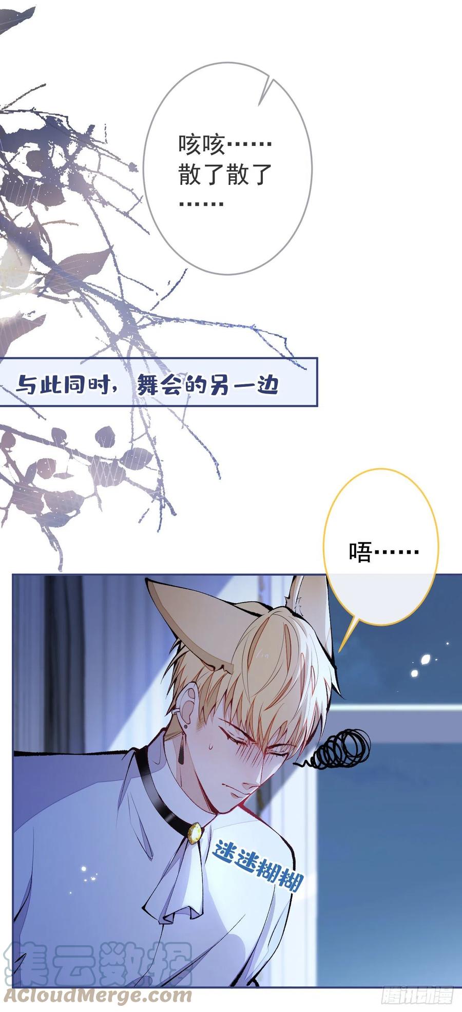又被男神撩上热搜 兽耳番外·下 第28页