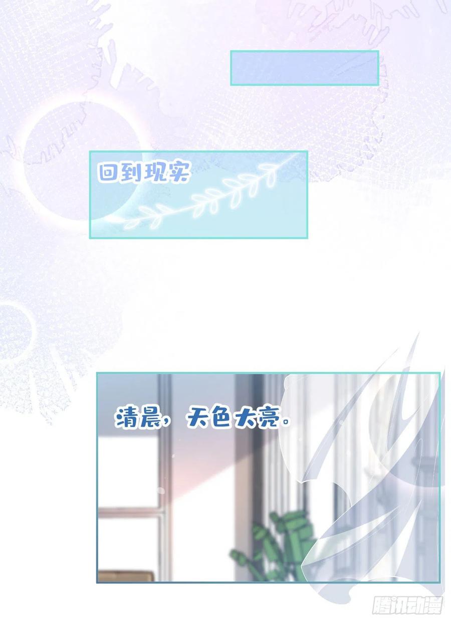 又被男神撩上热搜 兽耳番外·下 第41页