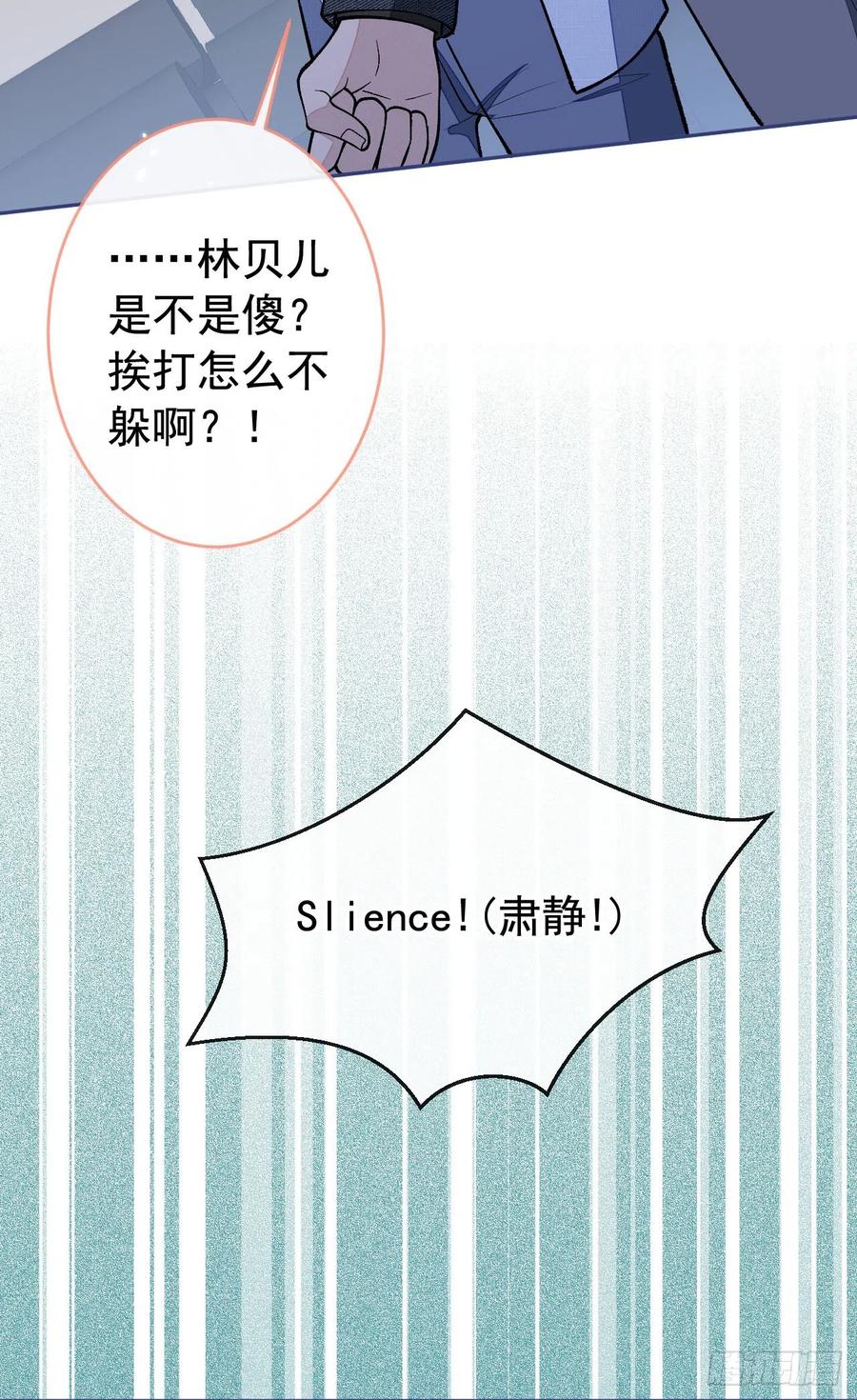 又被男神撩上热搜 第162话 林贝儿大义灭亲！ 第27页