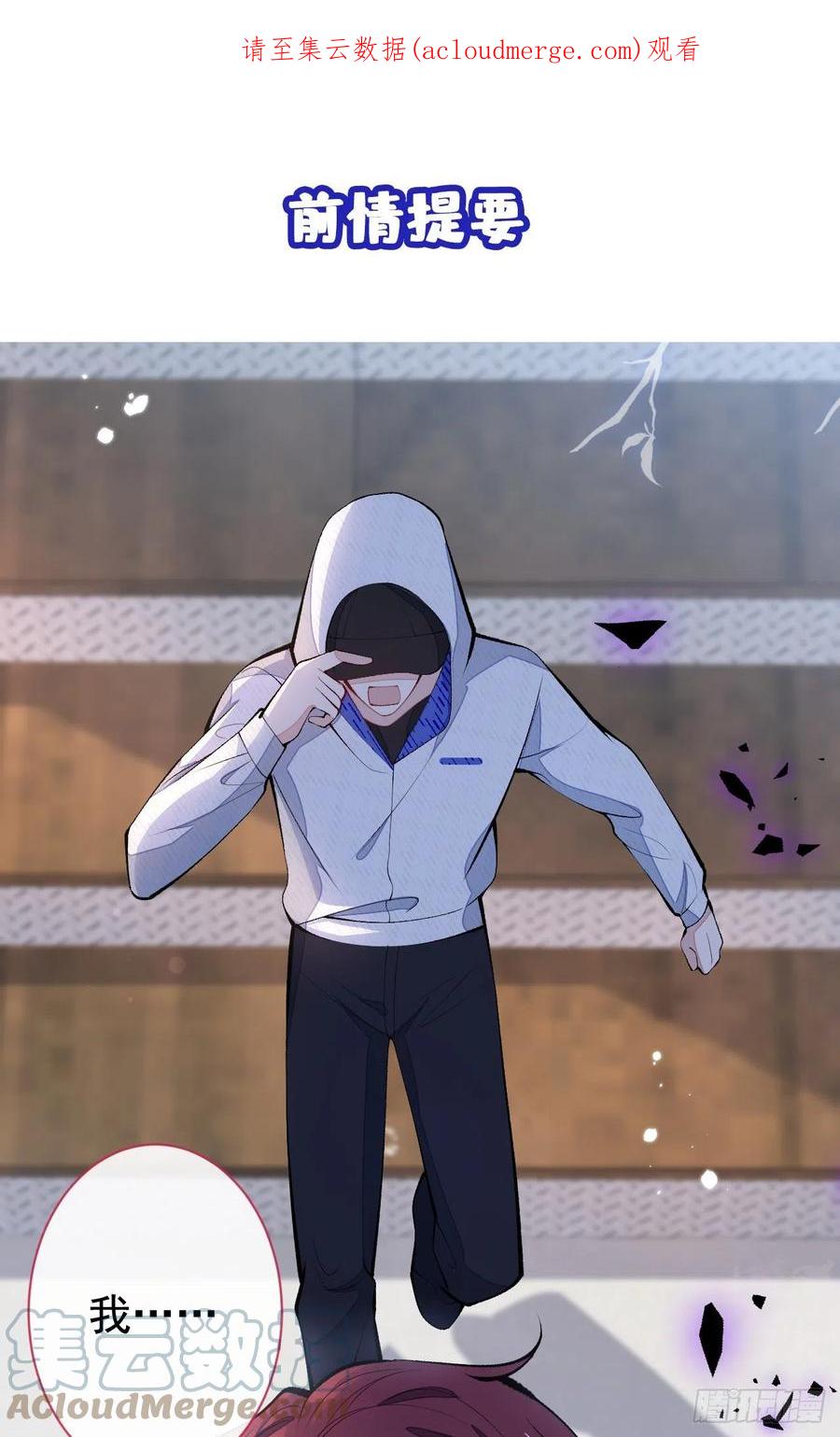 又被男神撩上热搜 第162话 林贝儿大义灭亲！ 第1页