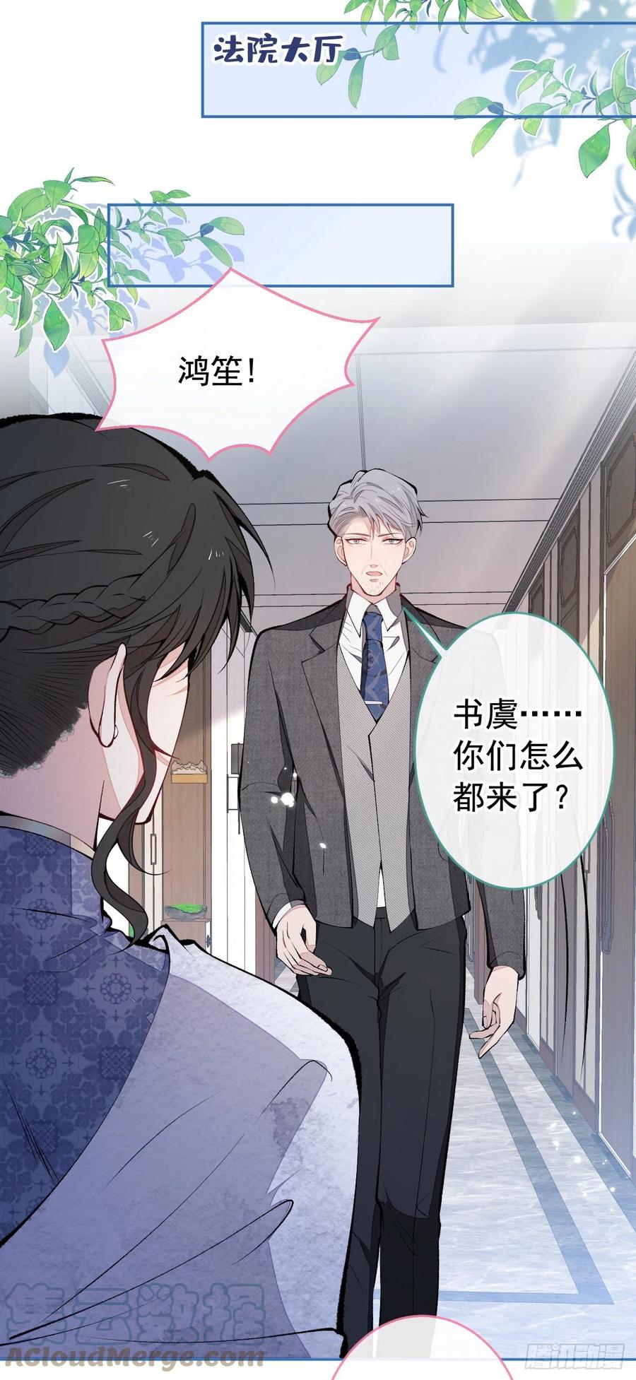 又被男神撩上热搜 第162话 林贝儿大义灭亲！ 第34页