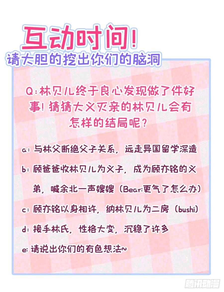 又被男神撩上热搜 第162话 林贝儿大义灭亲！ 第44页