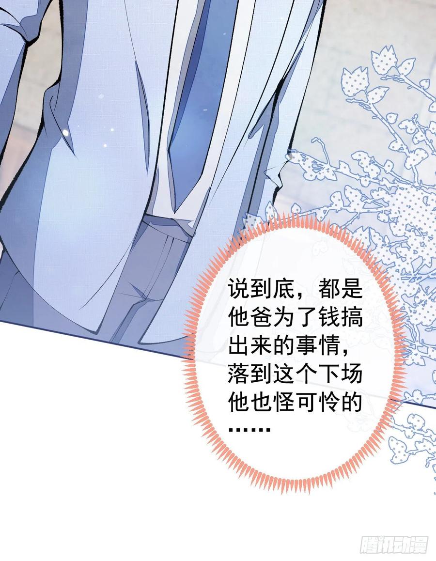 又被男神撩上热搜 第162话 林贝儿大义灭亲！ 第41页